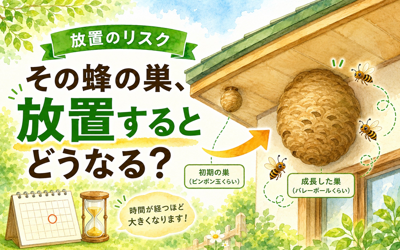 その蜂の巣、放置するとどうなる？初期の巣と成長した巣の比較